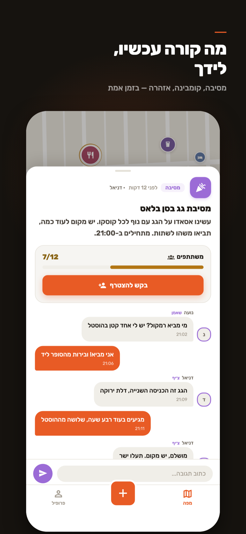 סיגנל חי: מסיבת גג עם מונה משתתפים וצ'אט בזמן אמת